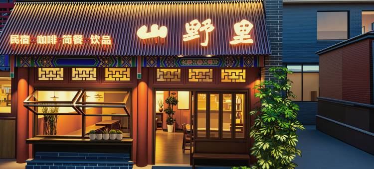 山野里民宿(泰山红门登山口店)图片
