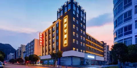 星夢號酒店(賀州靈峯廣場店)