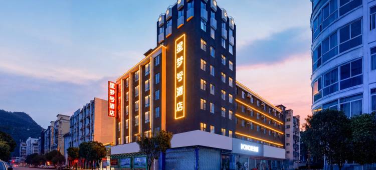 星梦号酒店(贺州灵峰广场店)图片