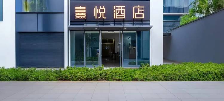 熹悦高空智能观景酒店(昆明高铁南站店)图片