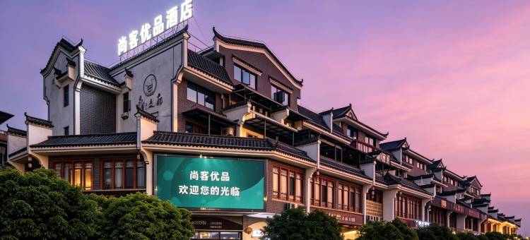 尚客优品酒店(永州零陵古城店)图片