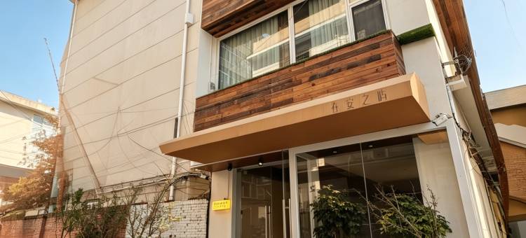 在安之屿民宿(西安钟鼓楼洒金桥美食街站)图片