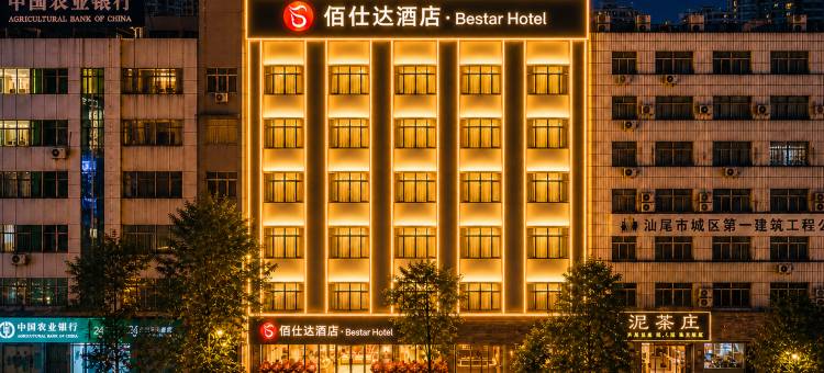 汕尾佰仕逹酒店(二马路美食街信利广场店)图片