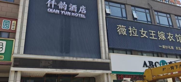 仟韵酒店图片