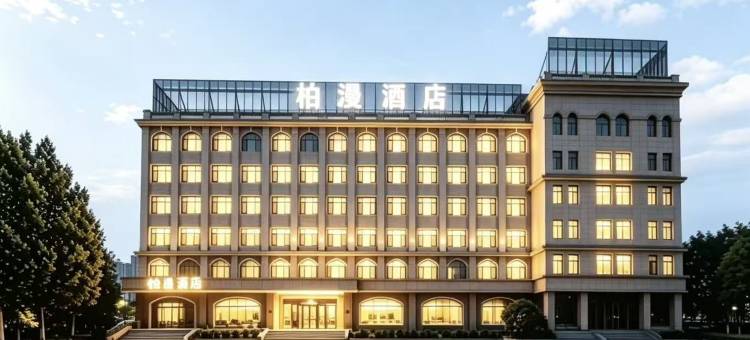 柏漫·Elite Luxe酒店(天津滨海新区塘沽站店)图片