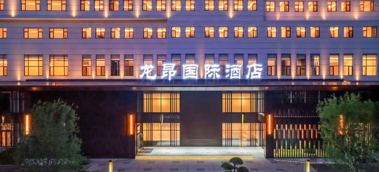 龙昂国际酒店(张家口蔚县蔚州博物馆店)图片