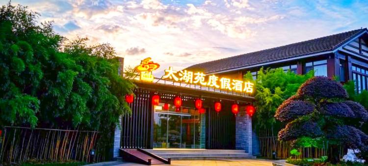 苏州太湖苑度假酒店(花墩地铁站店)图片