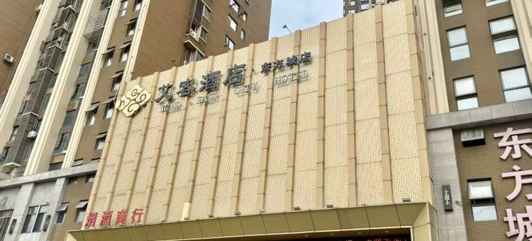 艾客酒店(马鞍山东站东方城店)图片