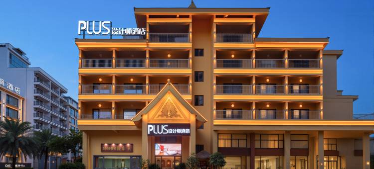 PLUS设计师酒店(西双版纳景洪告庄星光夜市店)图片