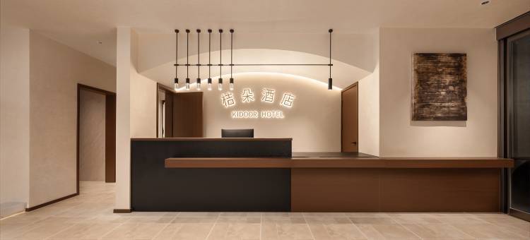 桔朵酒店(开封河南大学金明校区复兴大道店)图片