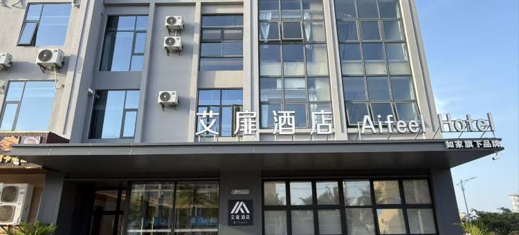 如家艾扉酒店(文昌龙楼航天城店)图片