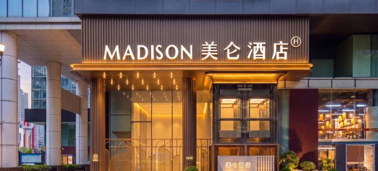 重庆解放碑步行街美仑酒店图片