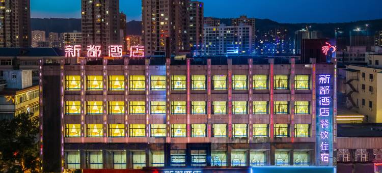 平凉新都酒店(新世纪购物广场第二人民医院店)图片