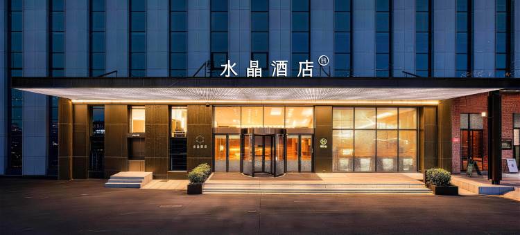 武汉东湖岳家嘴地铁站桔子水晶酒店图片