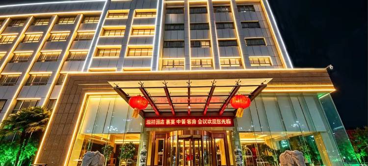 枣庄添祥酒店(云溪小镇店)图片