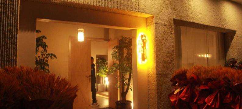 品途酒店(仙女山镇店)图片