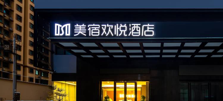 欢悦酒店(运城条山街店)图片