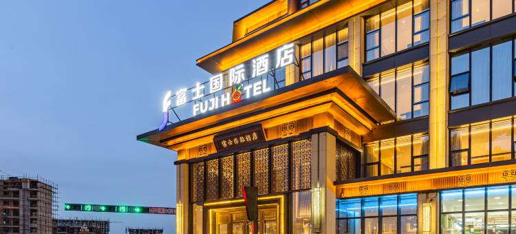 富士国际酒店(张北明清街店)图片