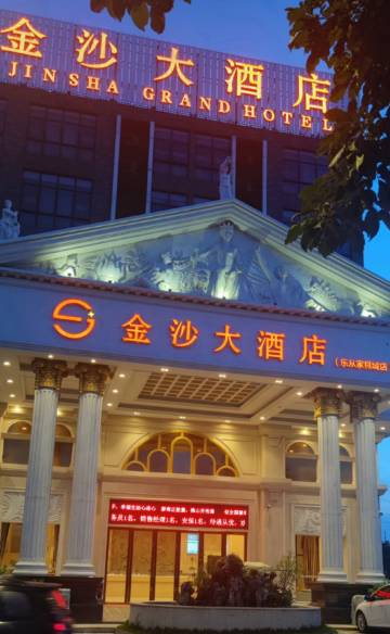 金沙大酒店(乐从国际家具城店)