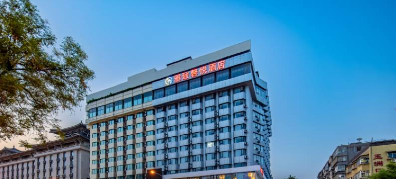 雅致馨悦酒店(西安火车站五路口地铁站店)图片