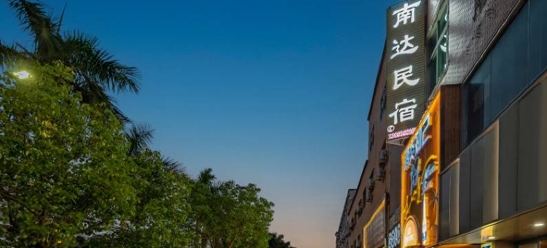 南达民宿宾馆(东山岛店)图片