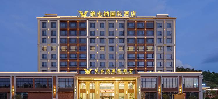 维也纳国际酒店(云浮世纪大道店)图片