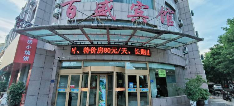 虞城百盛宾馆(滨河路店)图片