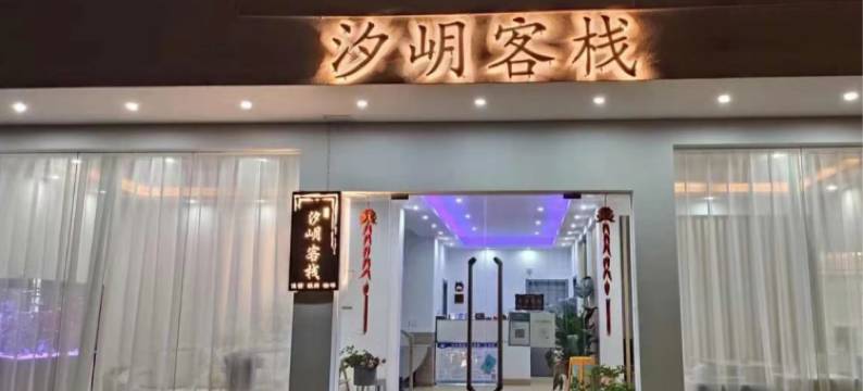 抚仙湖汐岄客栈图片