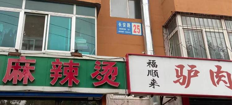 沈阳长相聚商旅服务公寓图片