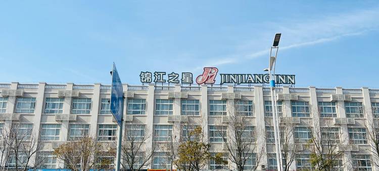 锦江之星(兴化英武大桥店)图片