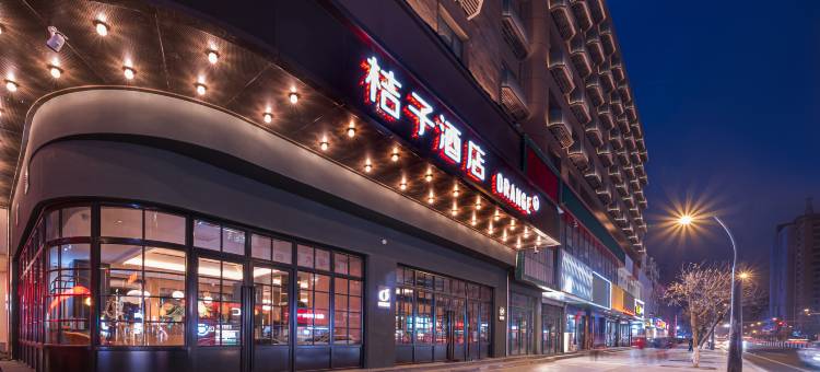 桔子酒店(长春桂林路店)图片