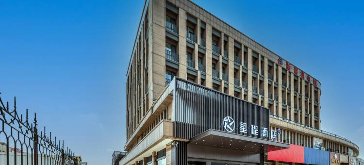 星程酒店(潍坊潍城北宫街店)图片