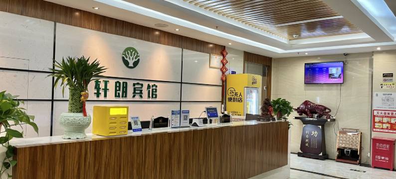 会宁轩朗宾馆(兆烽嘉园店)图片