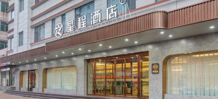 星程酒店(河津新耿街店)图片