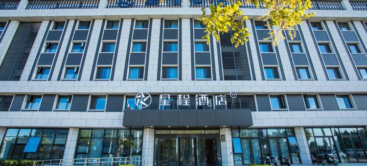 星程酒店(烟台农业大学创业路店)图片