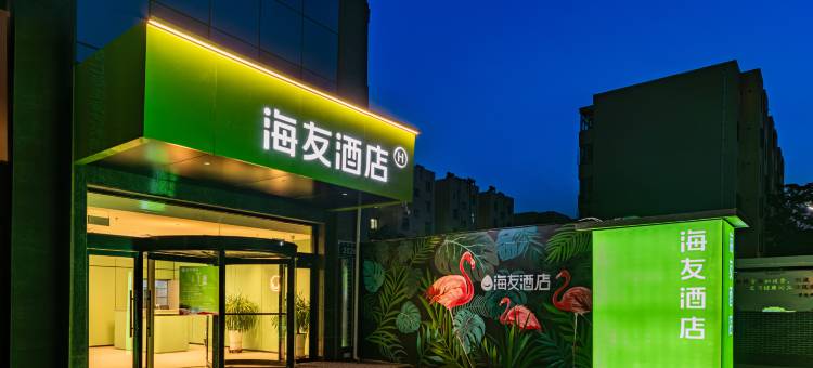 海友酒店(银川怀远夜市北方民族大学店)图片