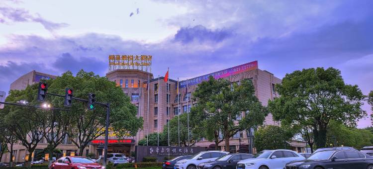 绍兴舜泉锦悦大酒店图片