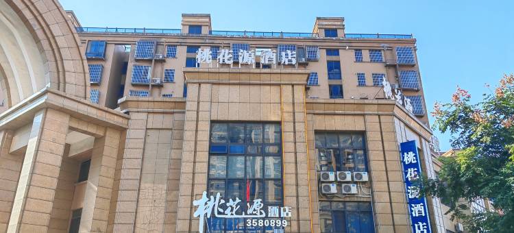 桃花源酒店图片