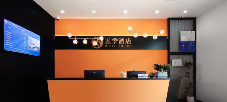 五季酒店(东莞东城地铁站万达广场店)图片