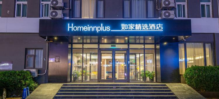 如家精选酒店(北京国贸合生汇店)图片