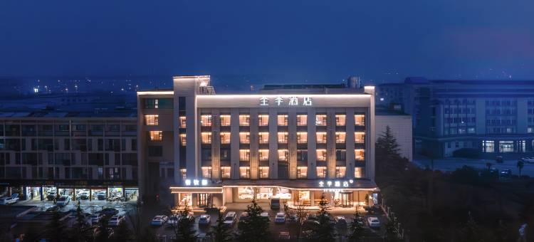 全季酒店(盐城滨海县政府店)图片