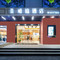 唯庭酒店(上海中山医院大木桥路地铁站店)