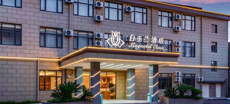 白玉兰酒店(上海奉贤新四平公路店)图片