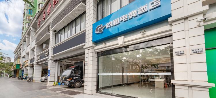 网鱼电竞酒店(深圳大学南山地铁站店)图片