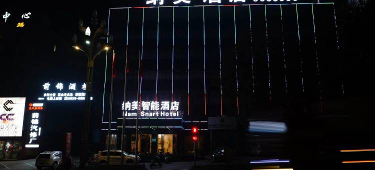 泸州纳美智能酒店图片