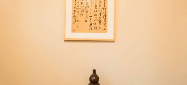 九澍茶空间·民宿图片