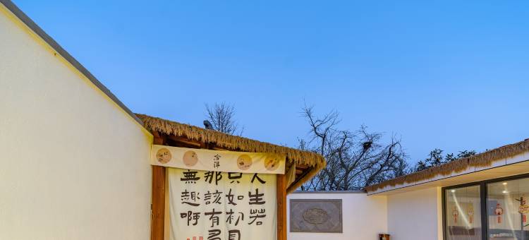 花筑·银杏墅民宿(苏州太湖风景区余山岛店)图片