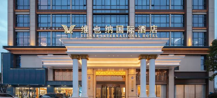 维也纳国际酒店(汨罗罗城店)图片