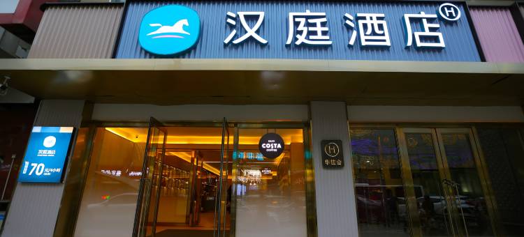 汉庭酒店(沈阳中街地铁站店)图片