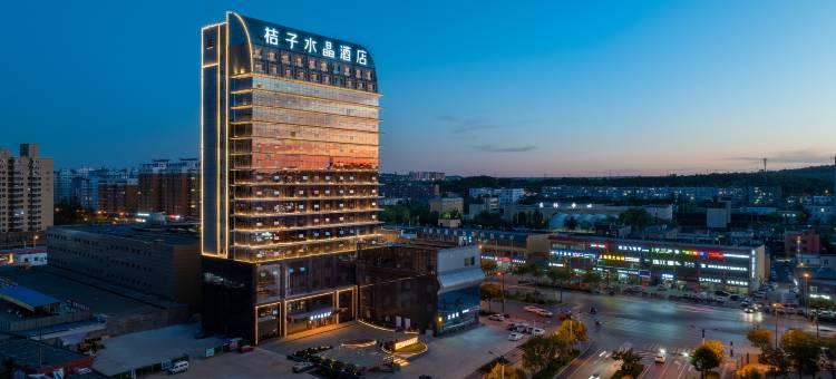 榆林榆阳区桔子水晶酒店图片